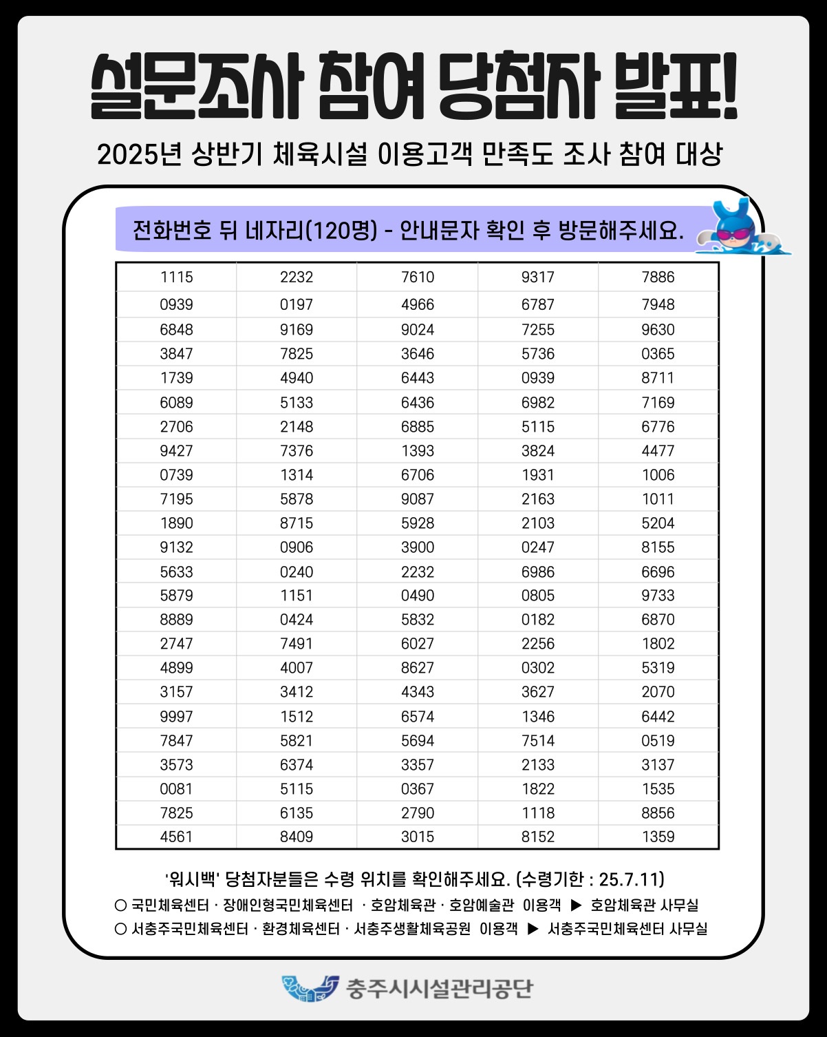 게시물-워시백 당첨자 안내(25.7.11.한).jpg